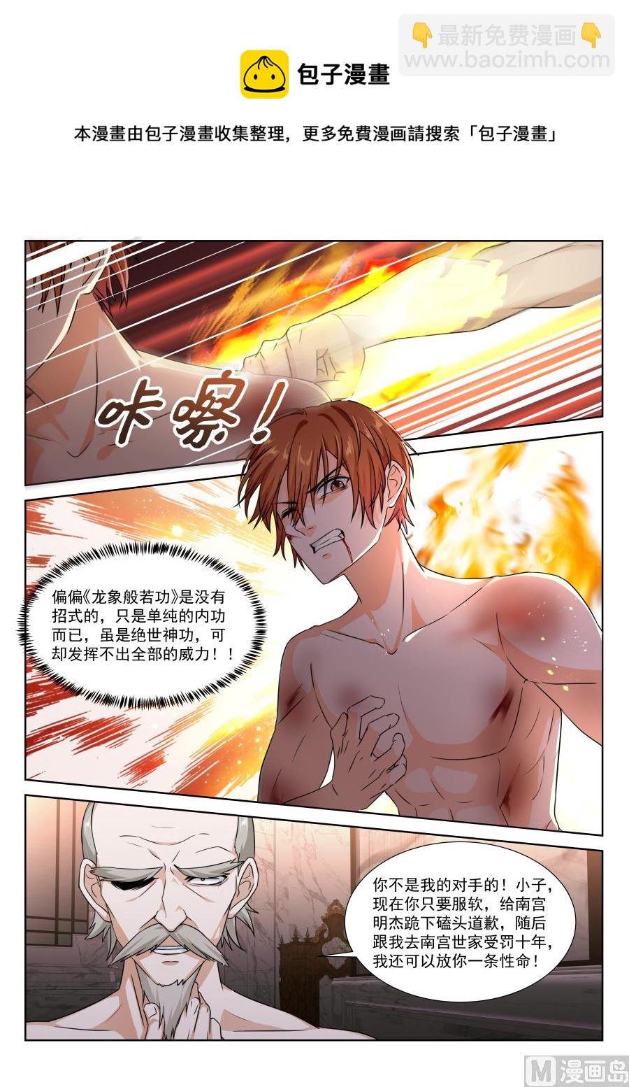 🍲最强枭雄系统 江白之死 第4页