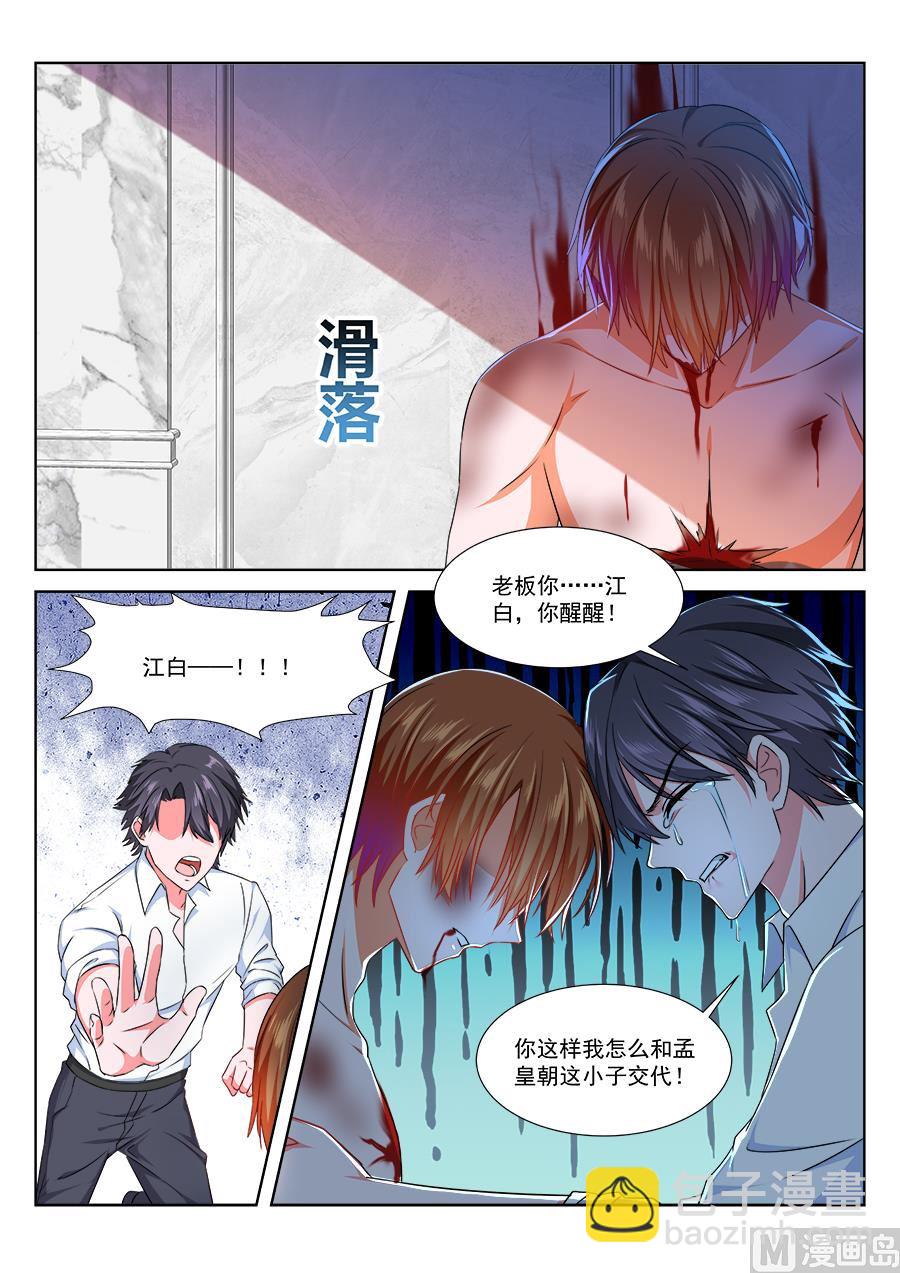 🍲最强枭雄系统 江白之死 第8页