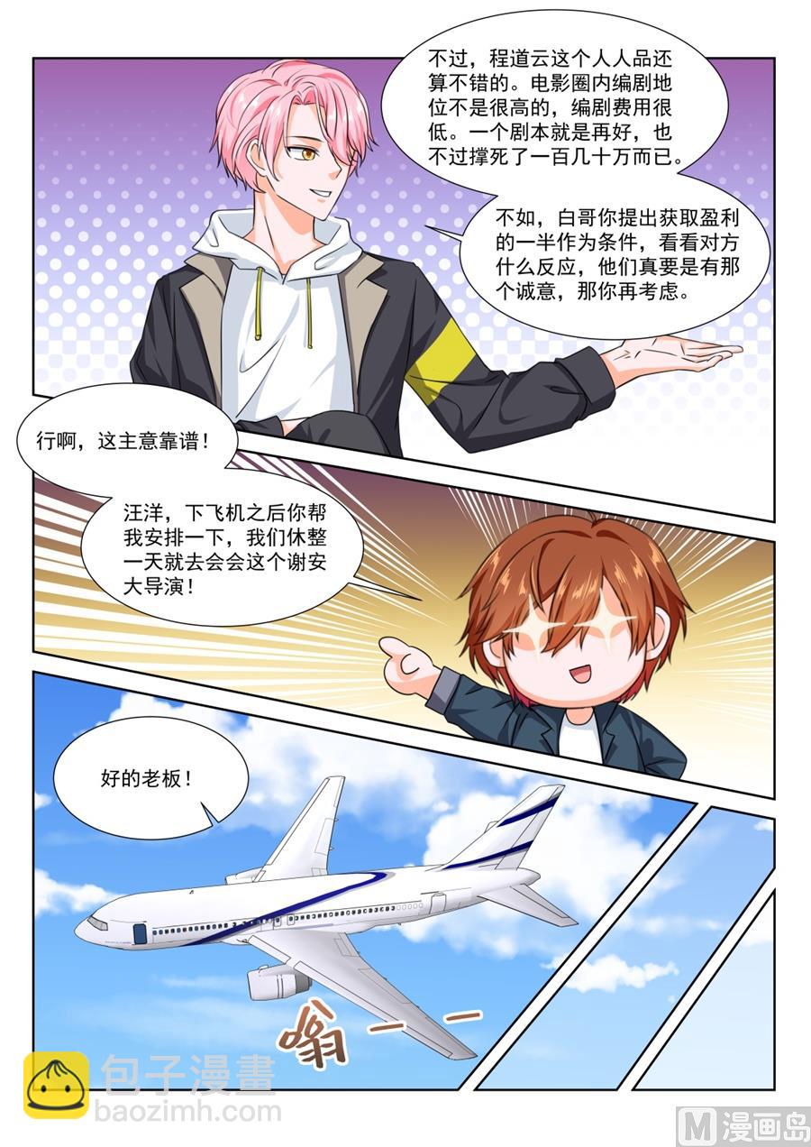 🍲最强枭雄系统 满载而归 第13页
