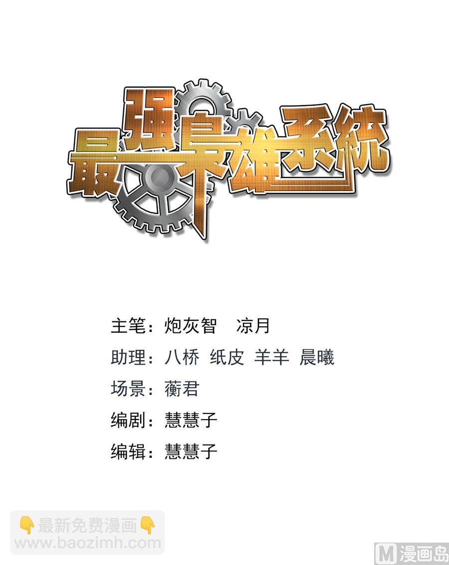 🍲最强枭雄系统 满载而归 第2页