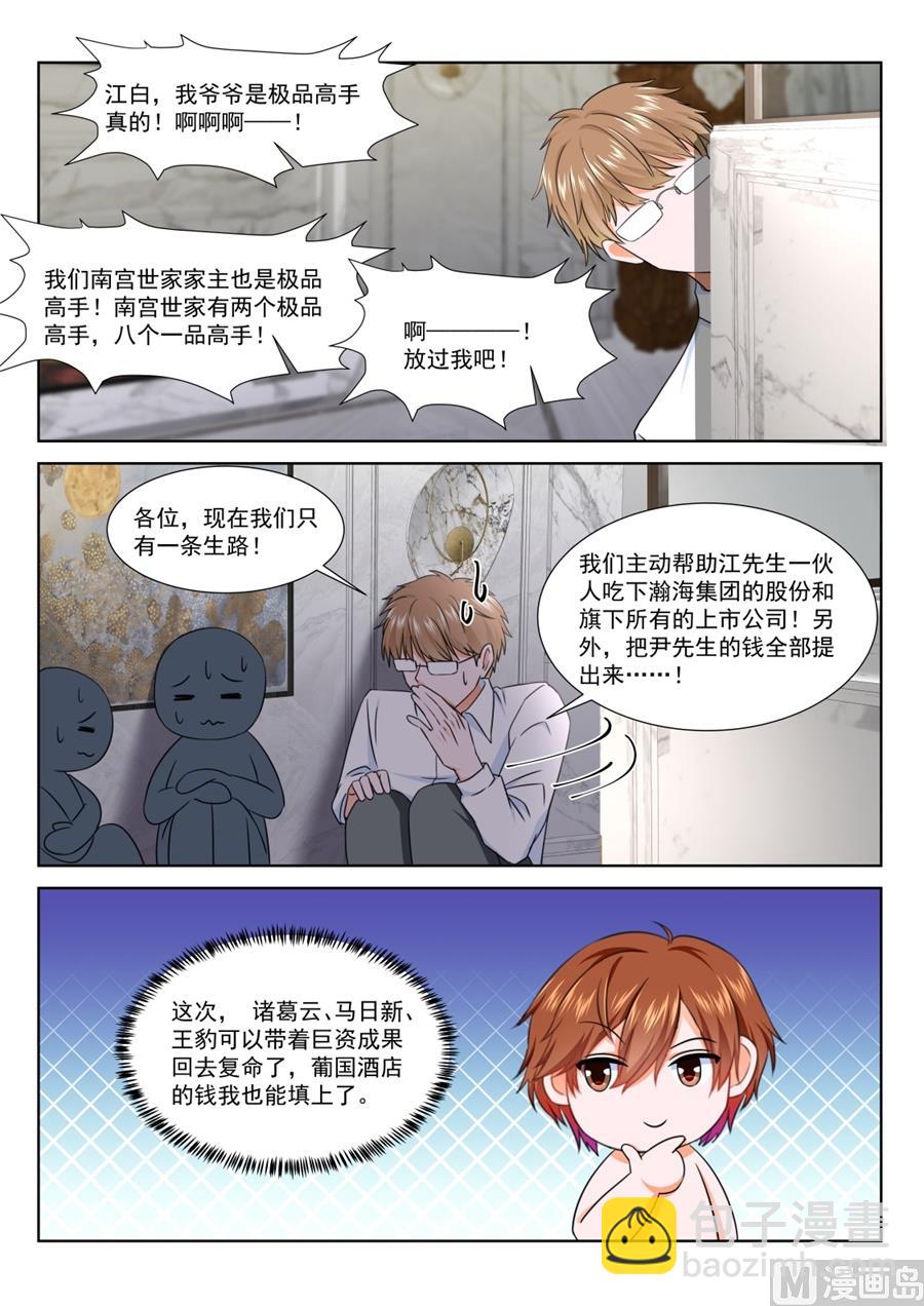 🍲最强枭雄系统 满载而归 第7页