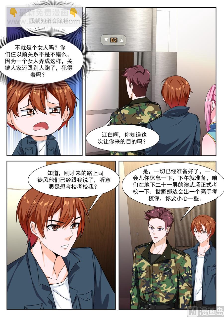 🍲最强枭雄系统 杨无敌 第10页