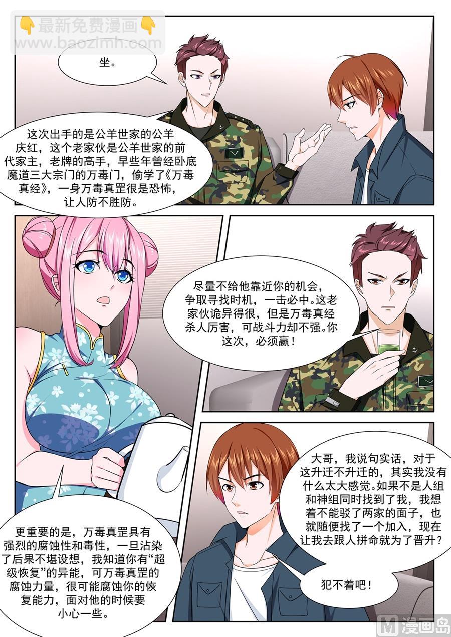 🍲最强枭雄系统 杨无敌 第11页