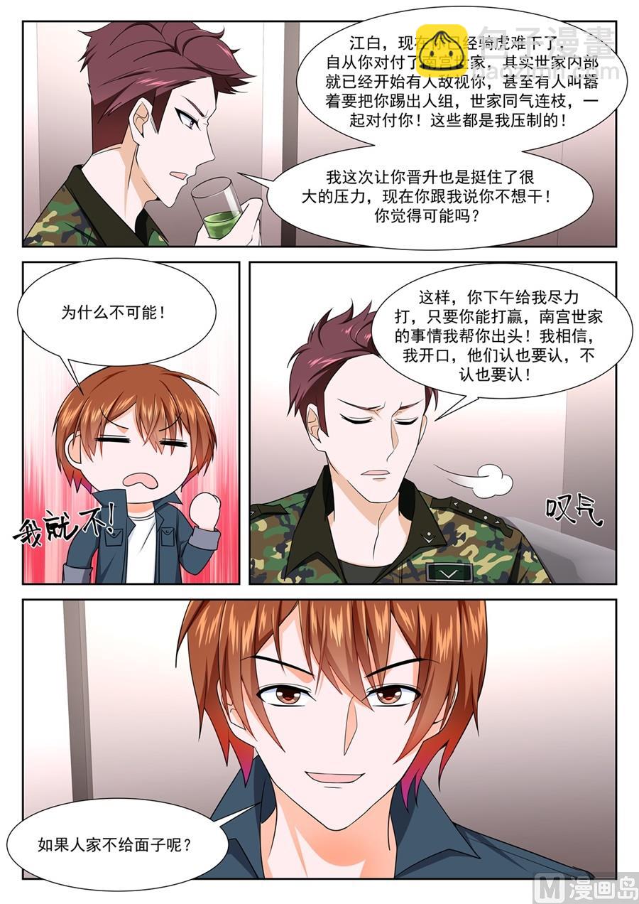 🍲最强枭雄系统 杨无敌 第12页