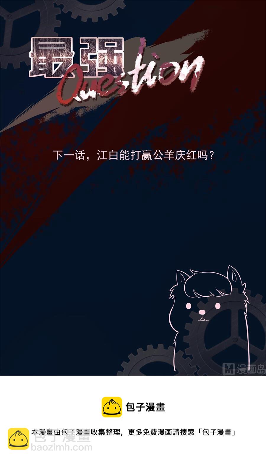 🍲最强枭雄系统 杨无敌 第14页