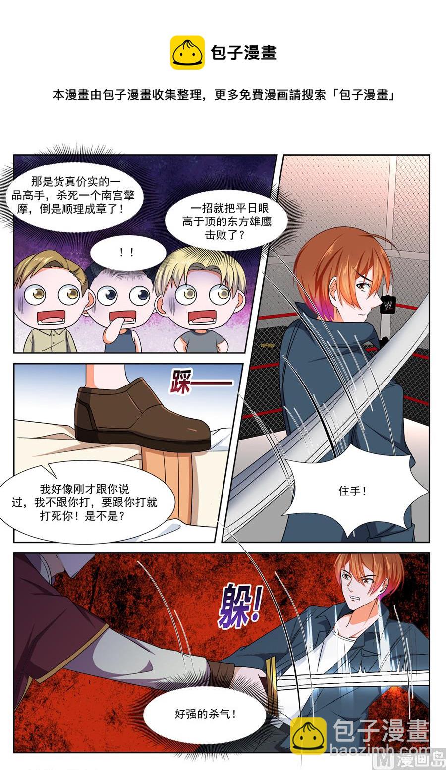 🍲最强枭雄系统 杨无敌 第4页