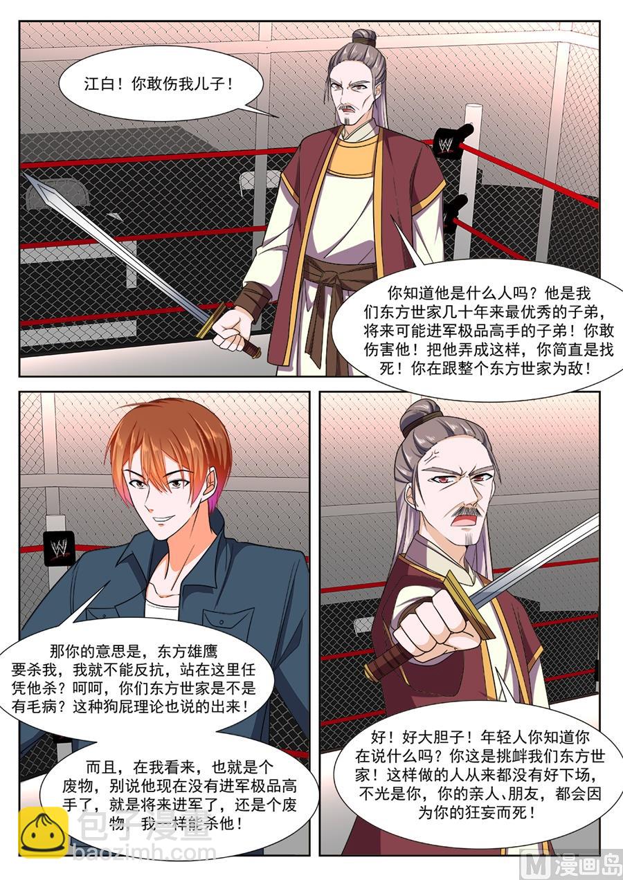 🍲最强枭雄系统 杨无敌 第5页