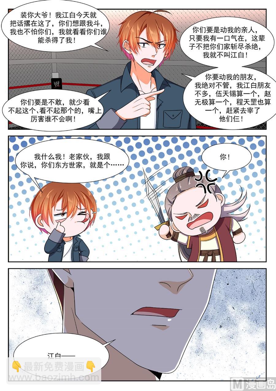 🍲最强枭雄系统 杨无敌 第6页