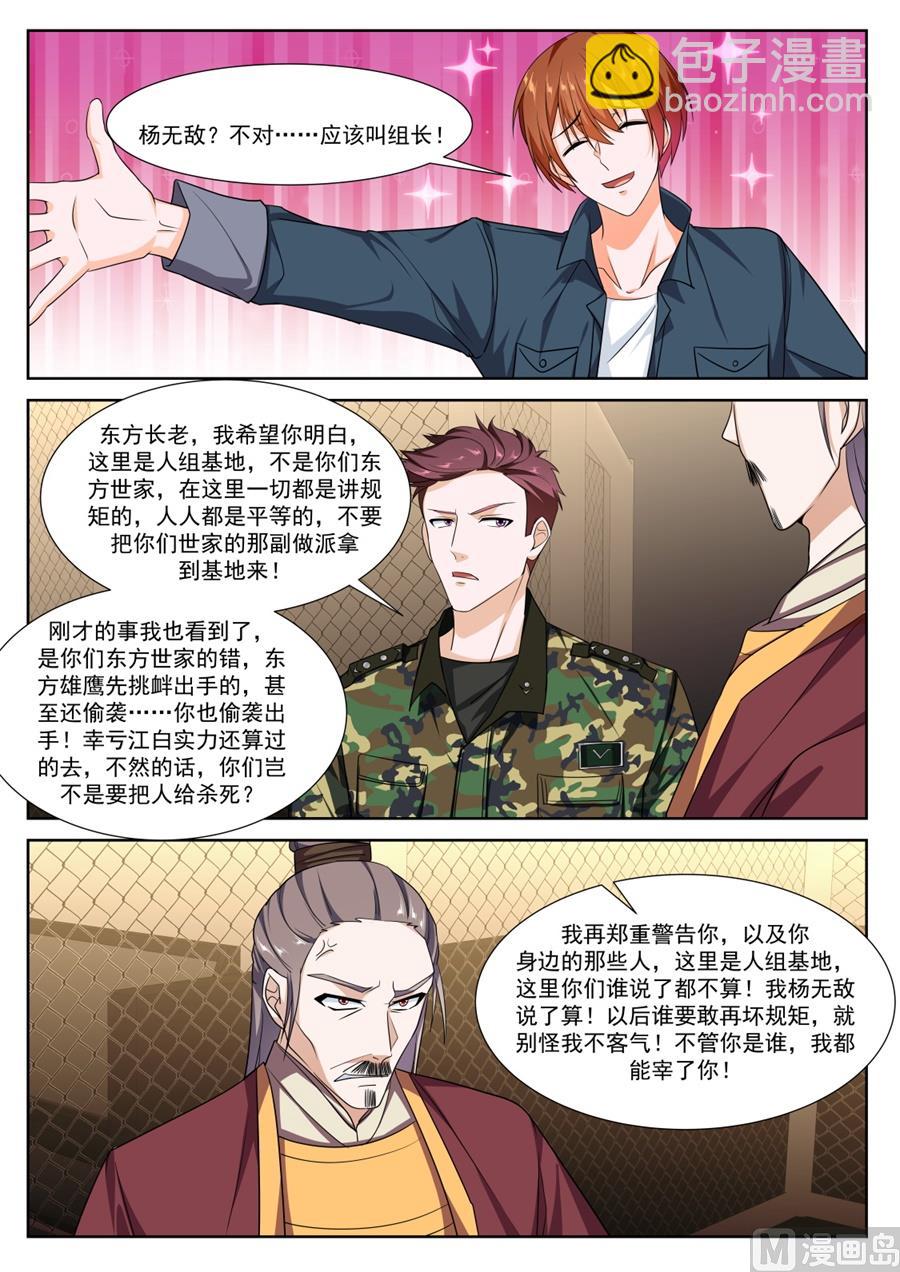 🍲最强枭雄系统 杨无敌 第8页