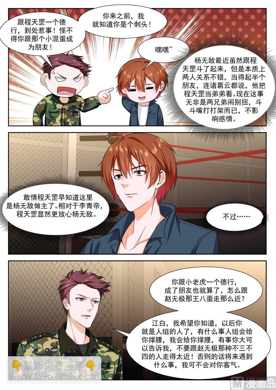 🍲最强枭雄系统 杨无敌 第9页