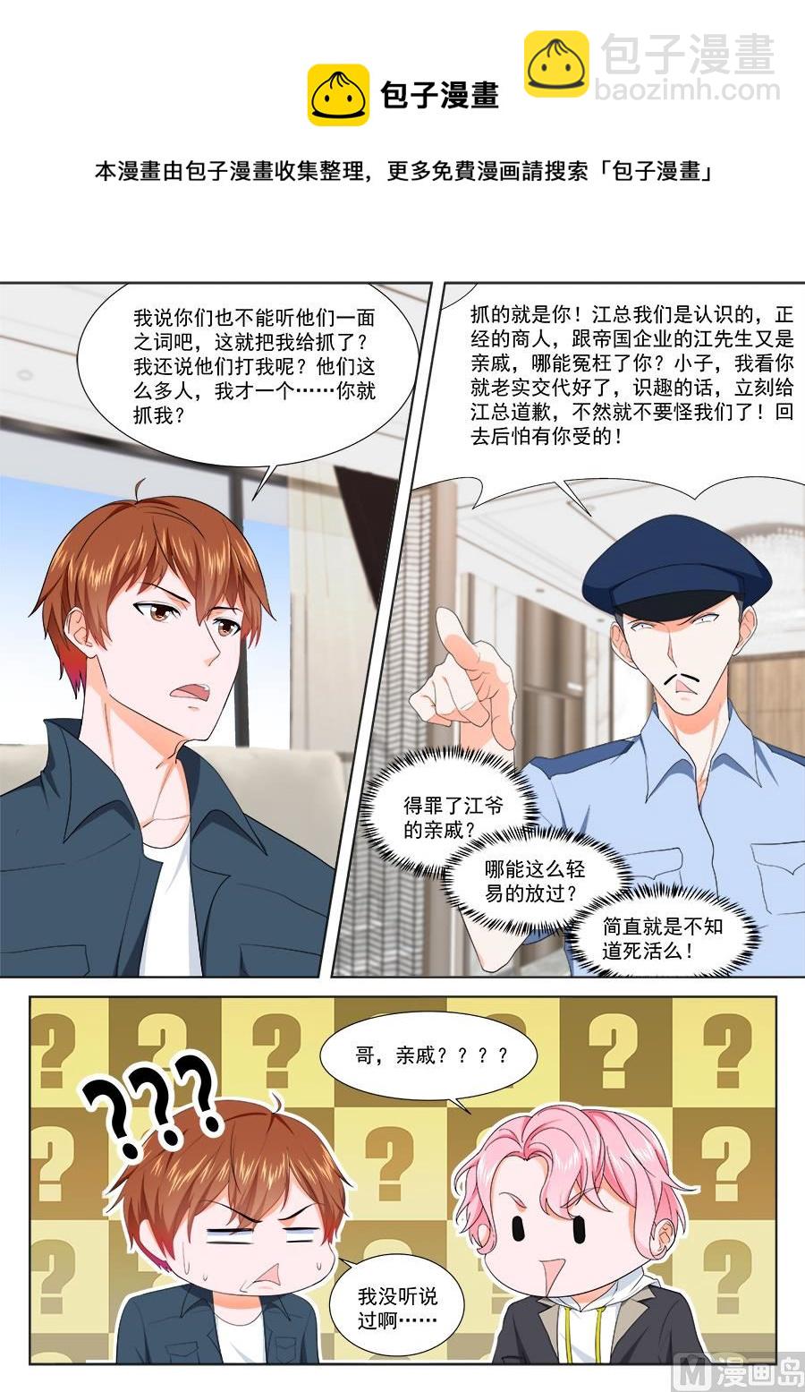 🍲最强枭雄系统 你走不出去了 第11页