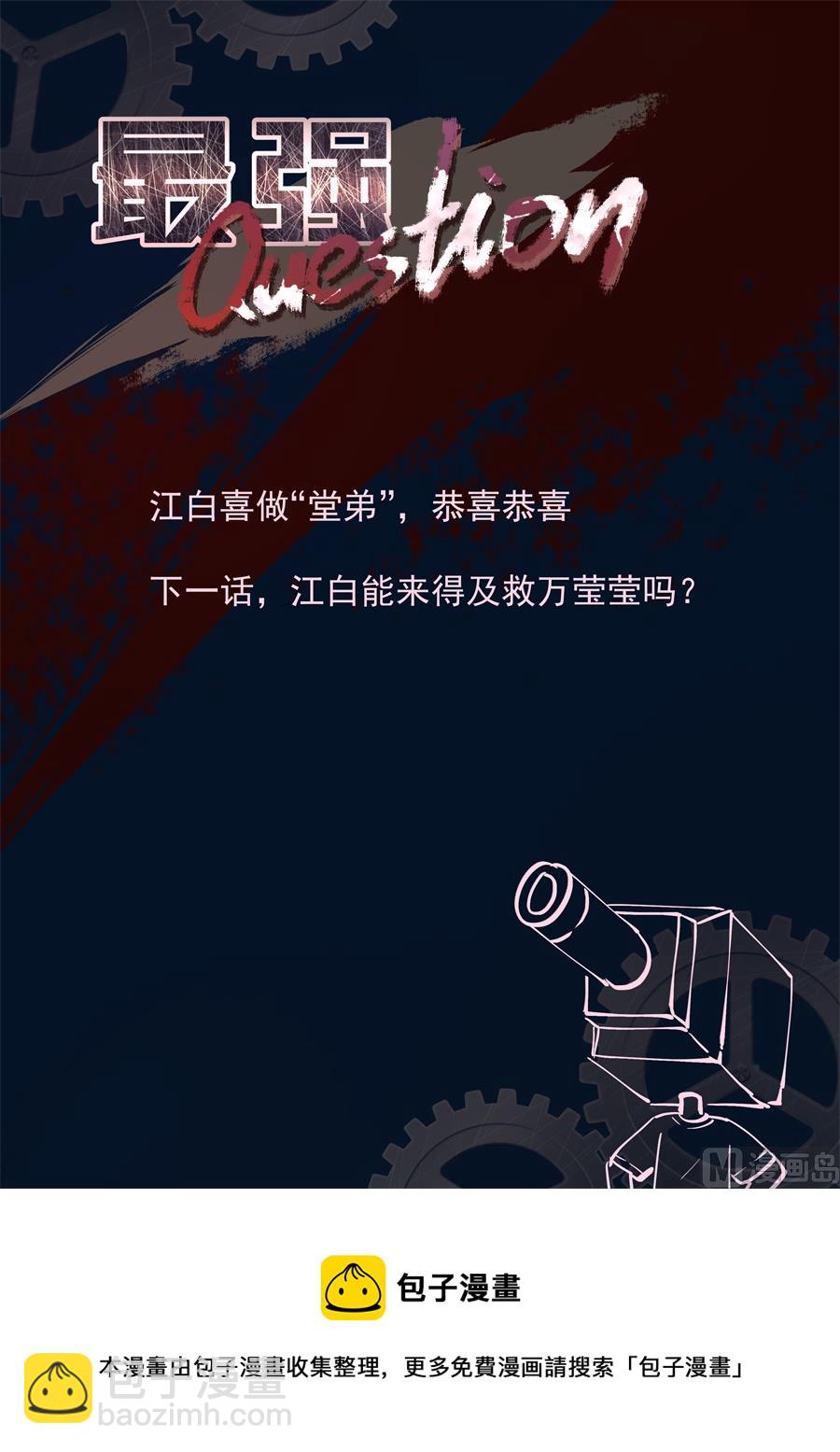 🍲最强枭雄系统 你走不出去了 第14页