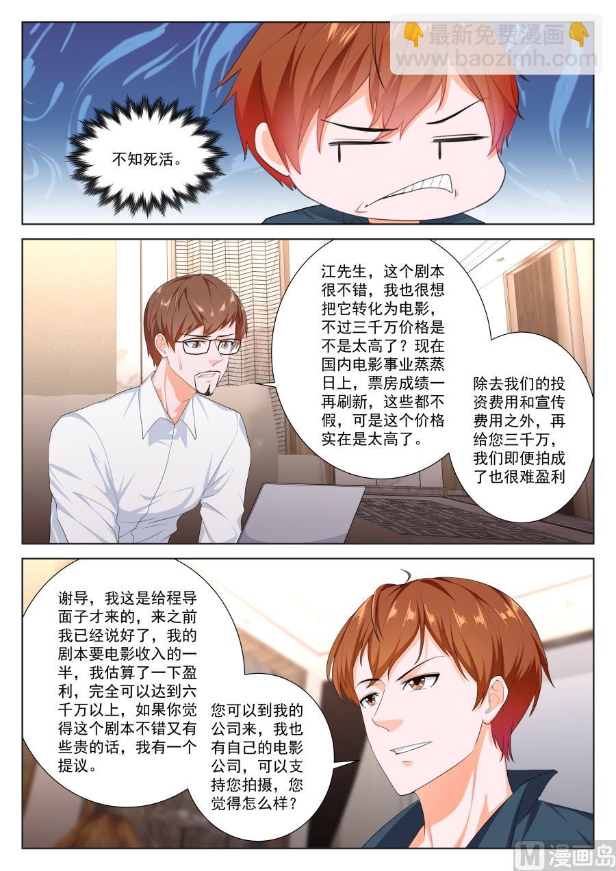 🍲最强枭雄系统 你走不出去了 第3页