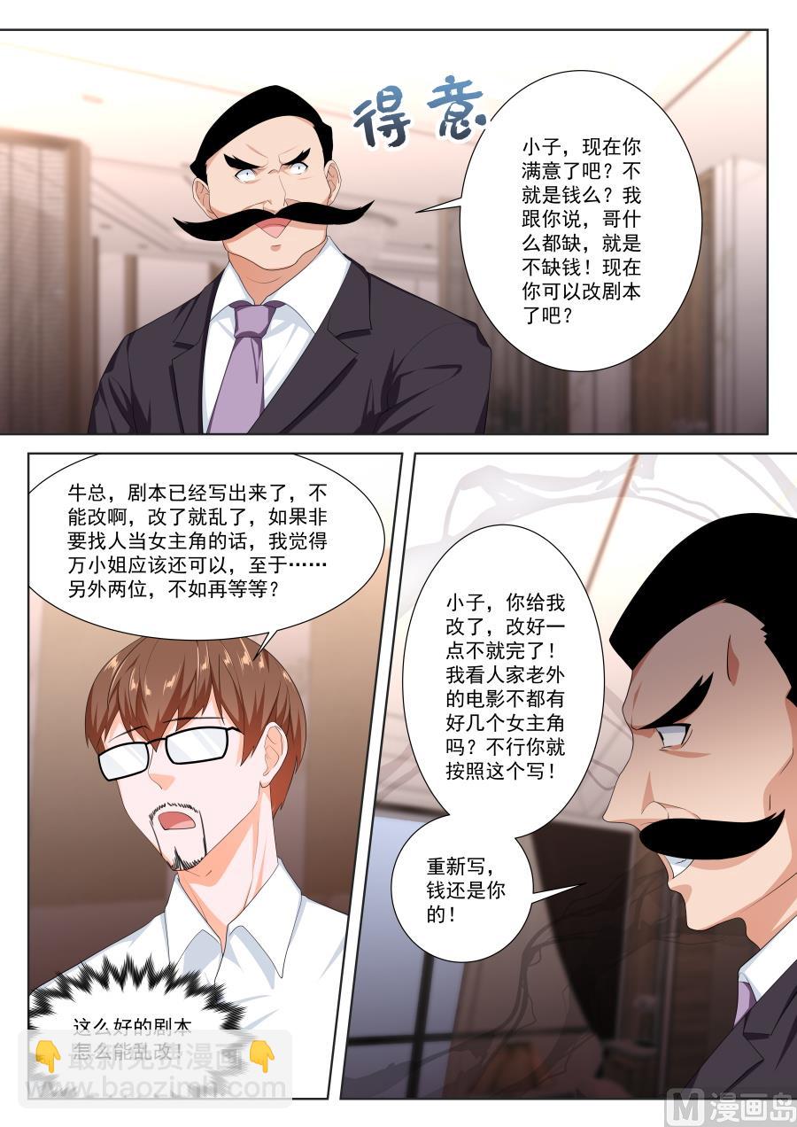 🍲最强枭雄系统 你走不出去了 第6页
