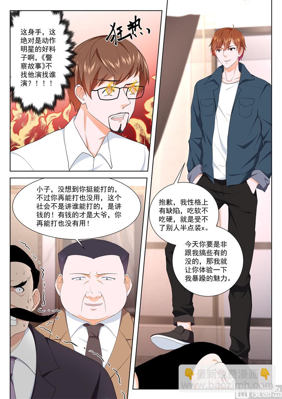 🍲最强枭雄系统 你走不出去了 第8页
