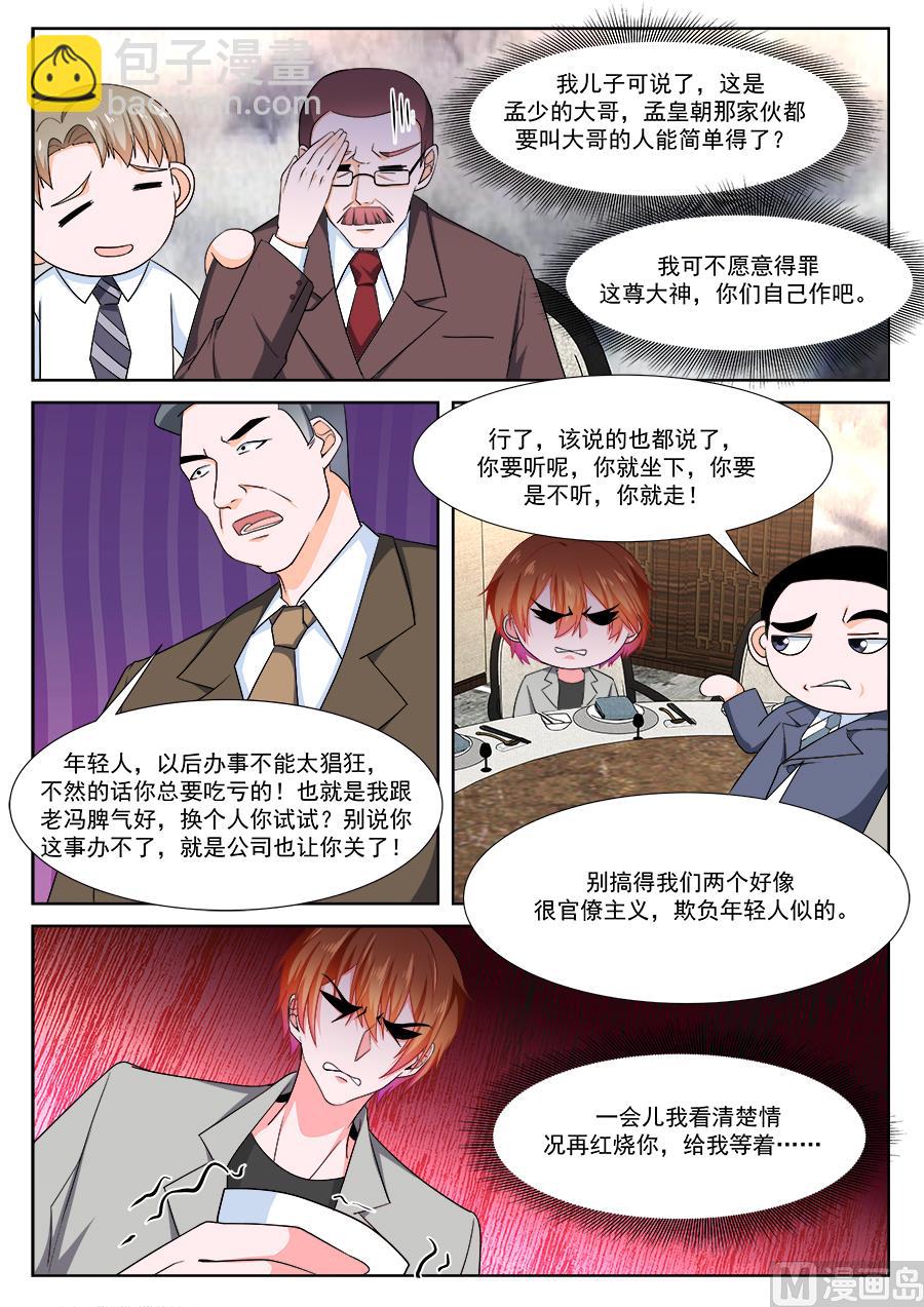 🍲最强枭雄系统 枭首 第11页