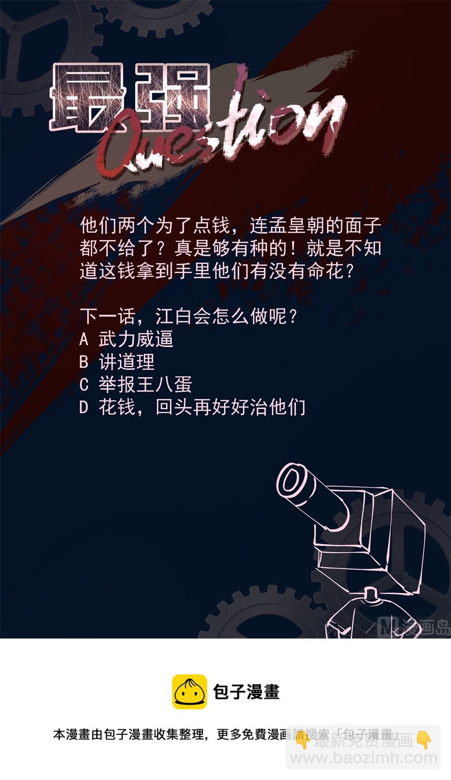 🍲最强枭雄系统 枭首 第14页