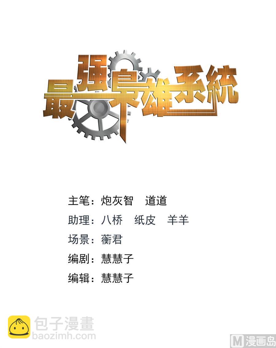 🍲最强枭雄系统 枭首 第2页