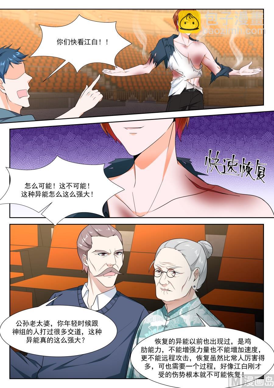 🍲最强枭雄系统 枭首 第3页