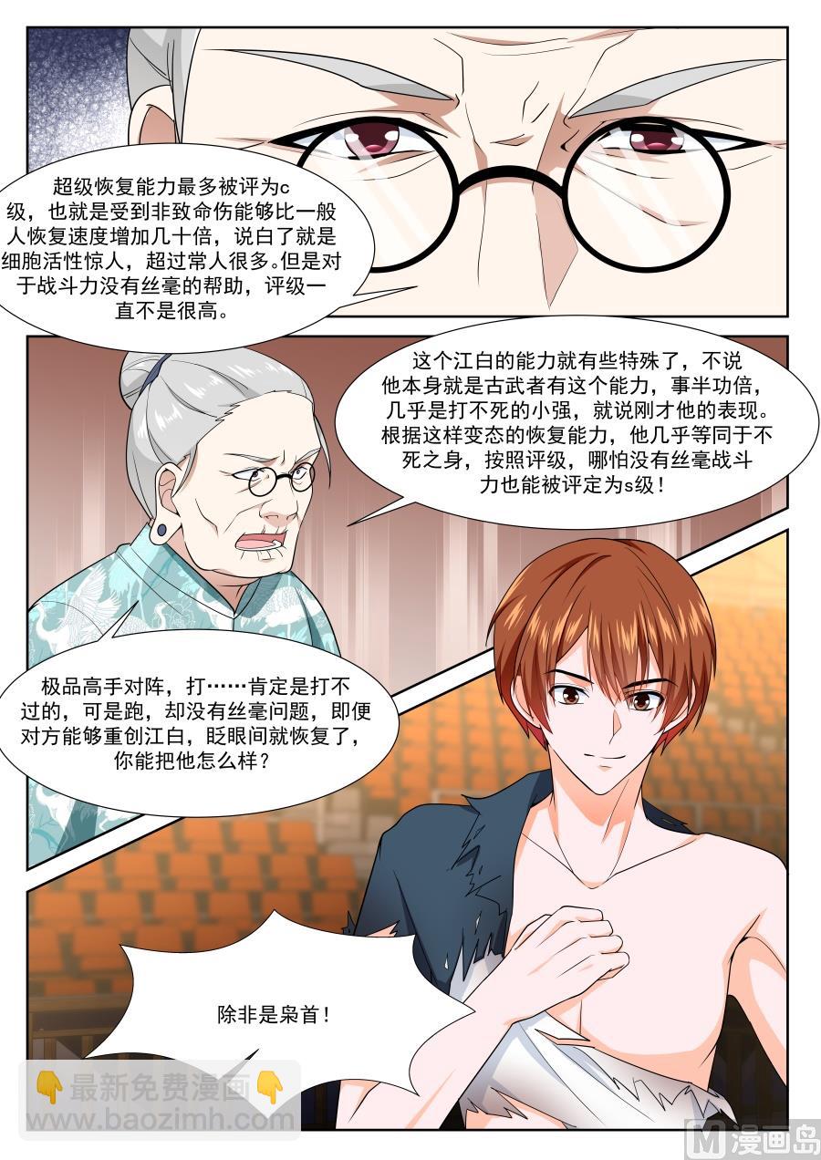 🍲最强枭雄系统 枭首 第4页