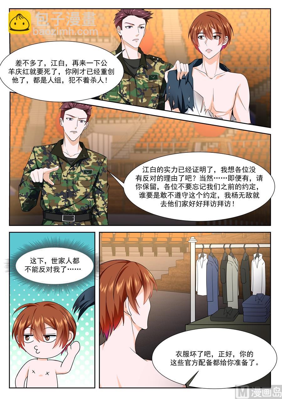 🍲最强枭雄系统 枭首 第6页