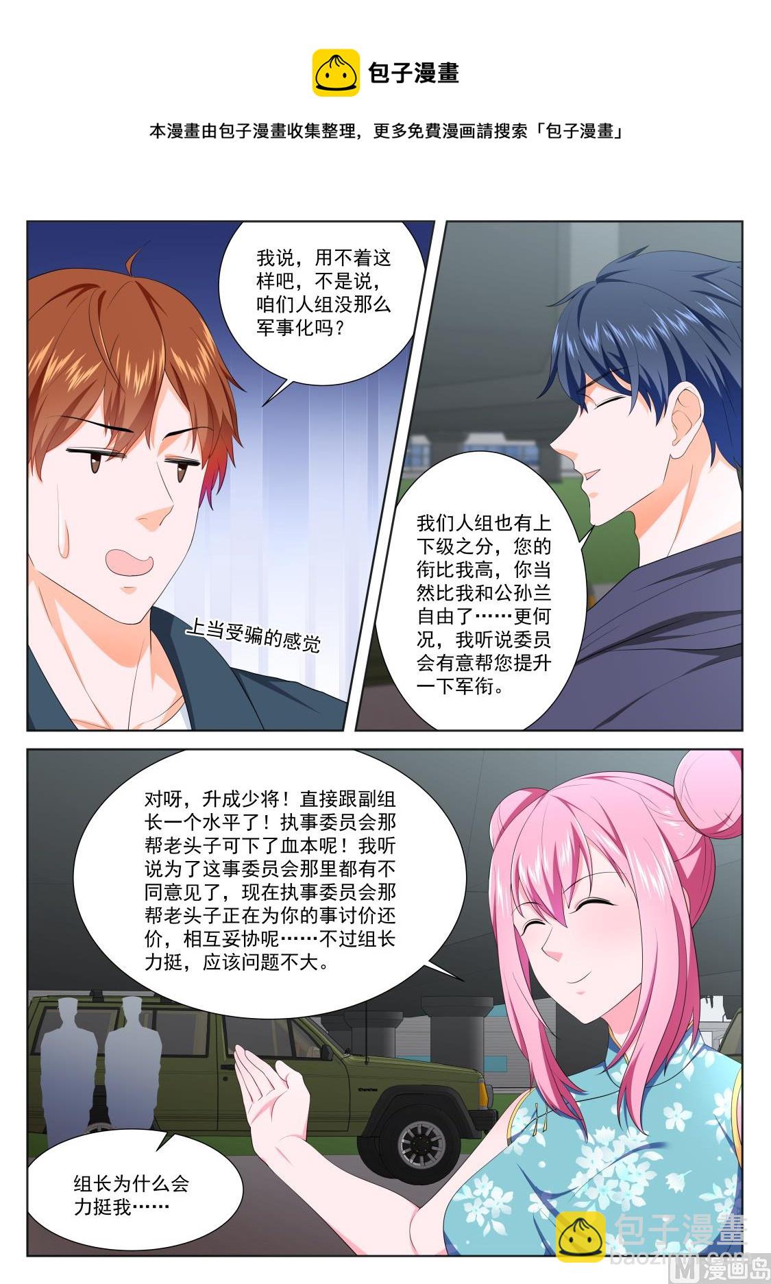 🍲最强枭雄系统 居然是那个人！ 第10页