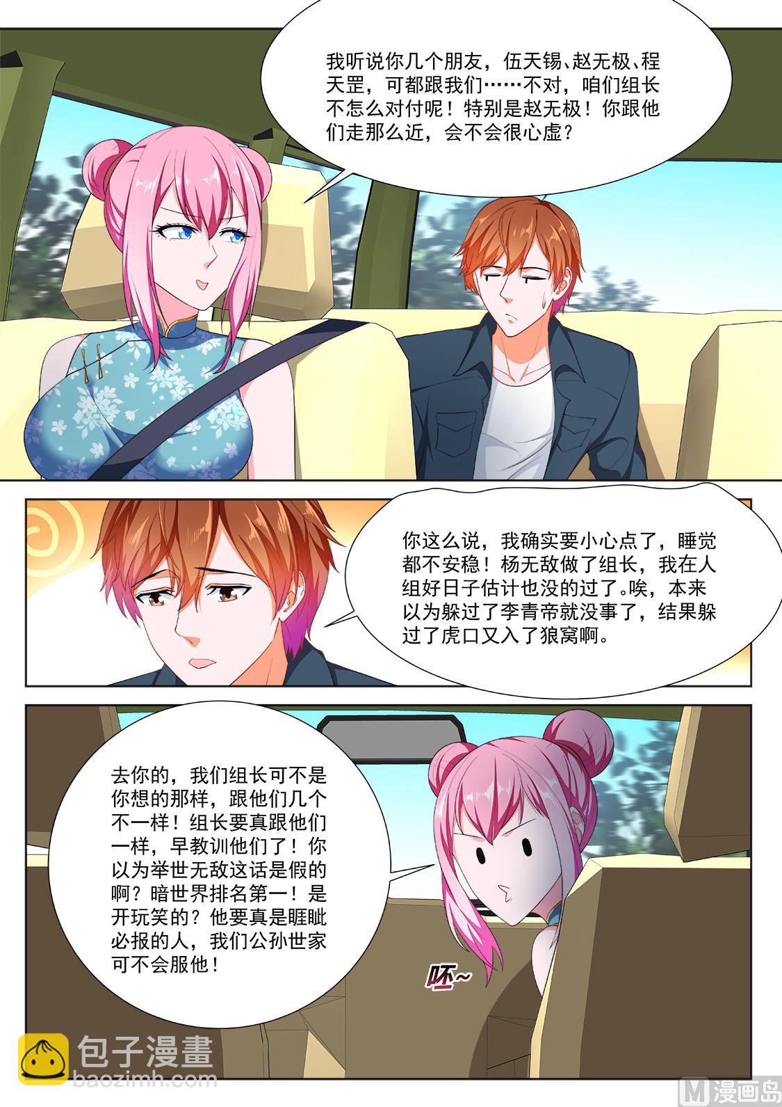 🍲最强枭雄系统 居然是那个人！ 第13页