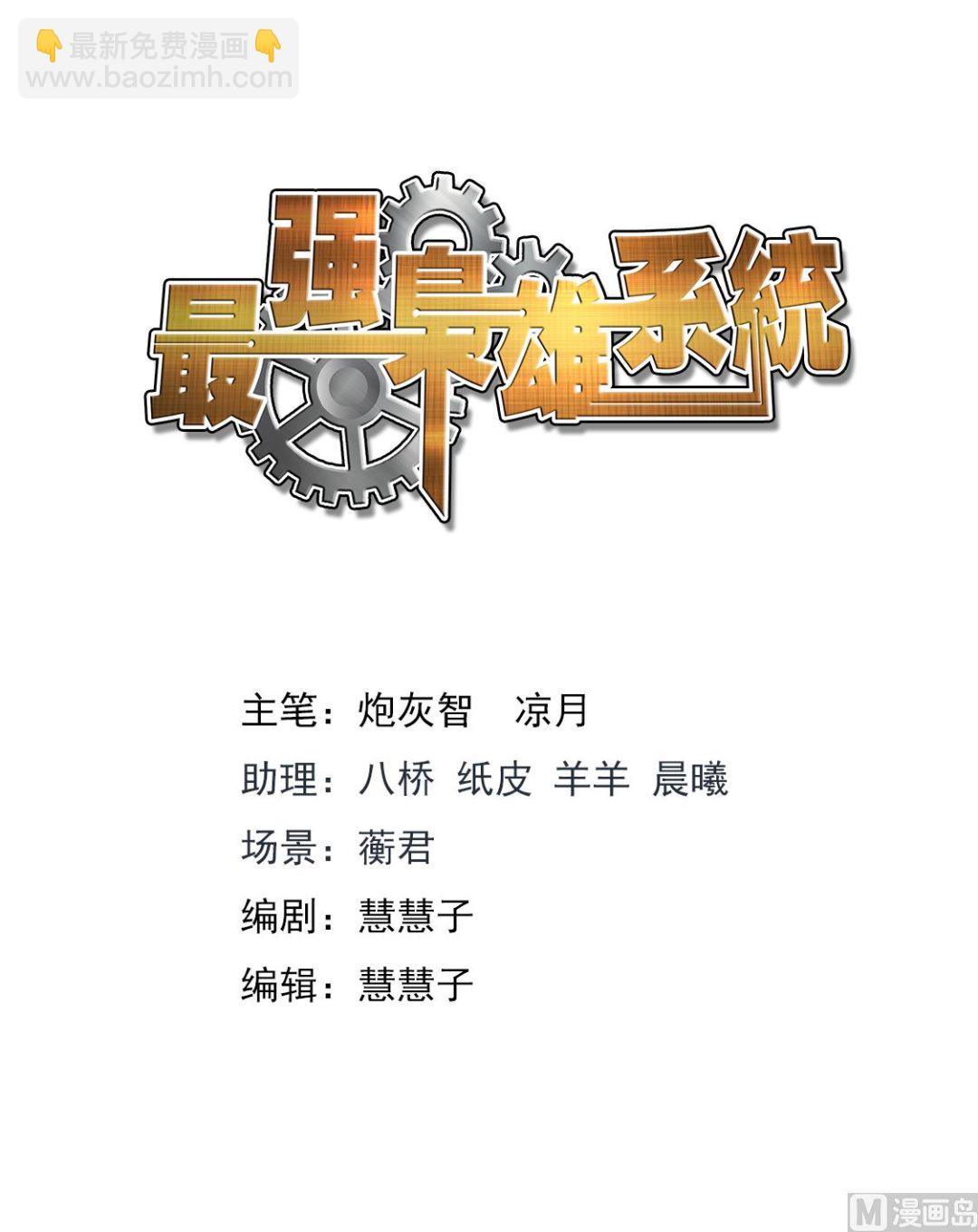 🍲最强枭雄系统 居然是那个人！ 第2页