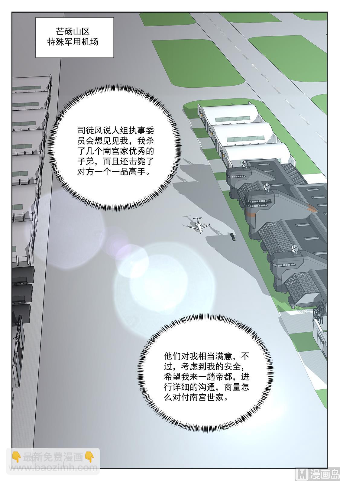 🍲最强枭雄系统 居然是那个人！ 第8页