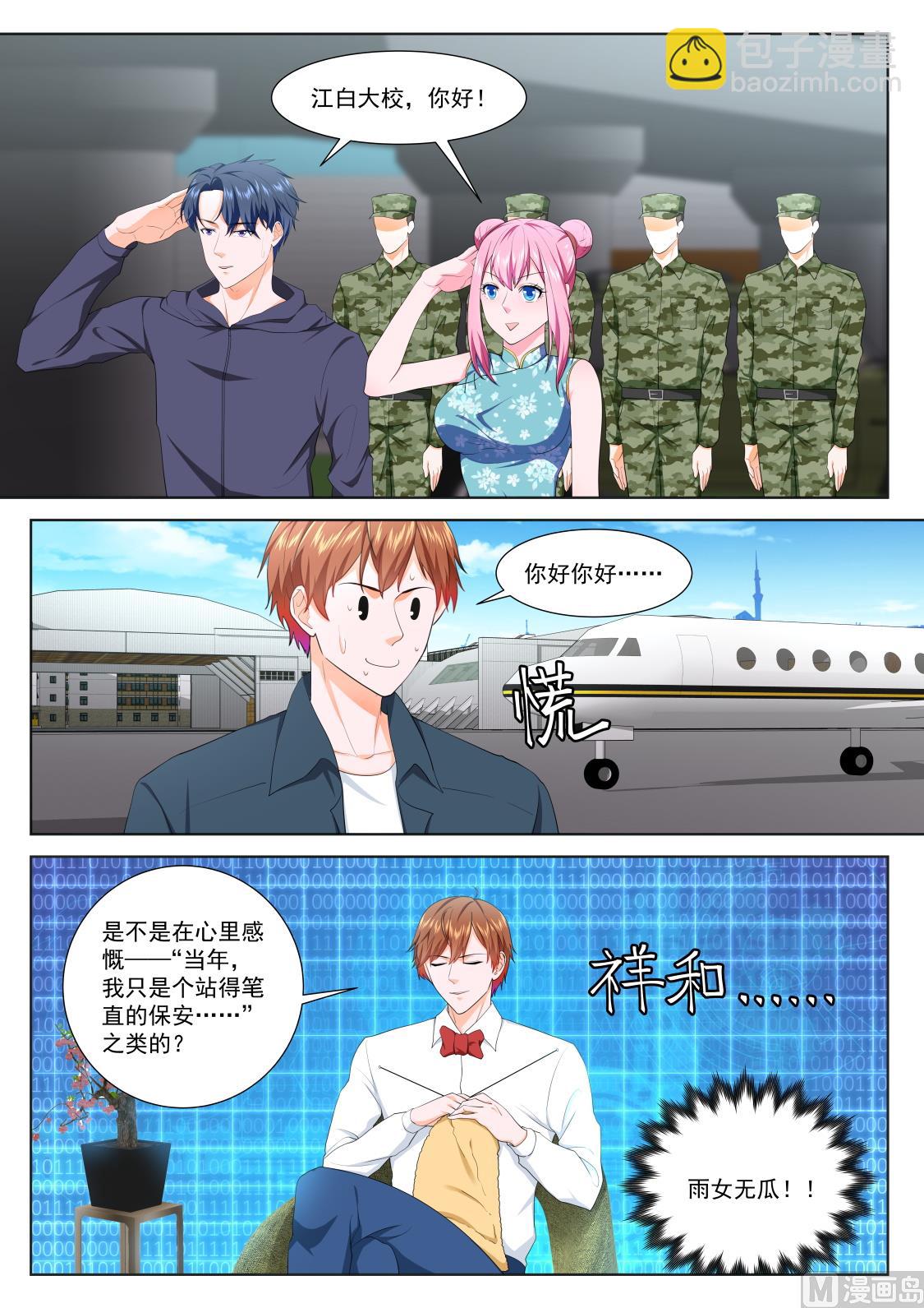 🍲最强枭雄系统 居然是那个人！ 第9页