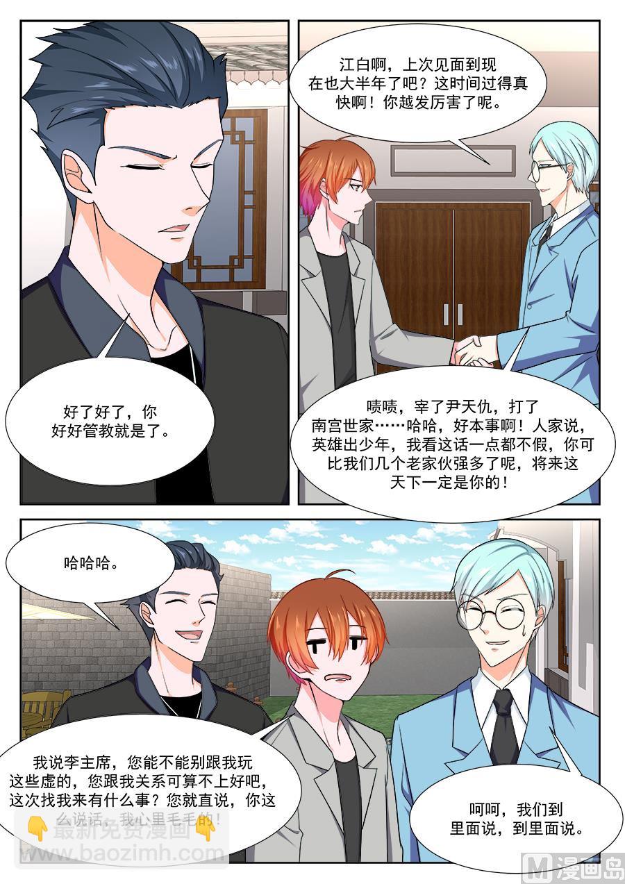 🍲最强枭雄系统 李青帝的邀约 第10页
