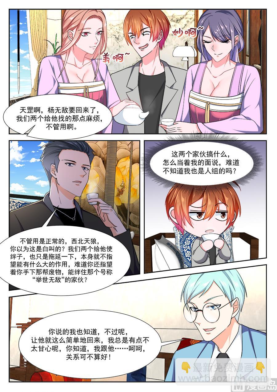 🍲最强枭雄系统 李青帝的邀约 第11页