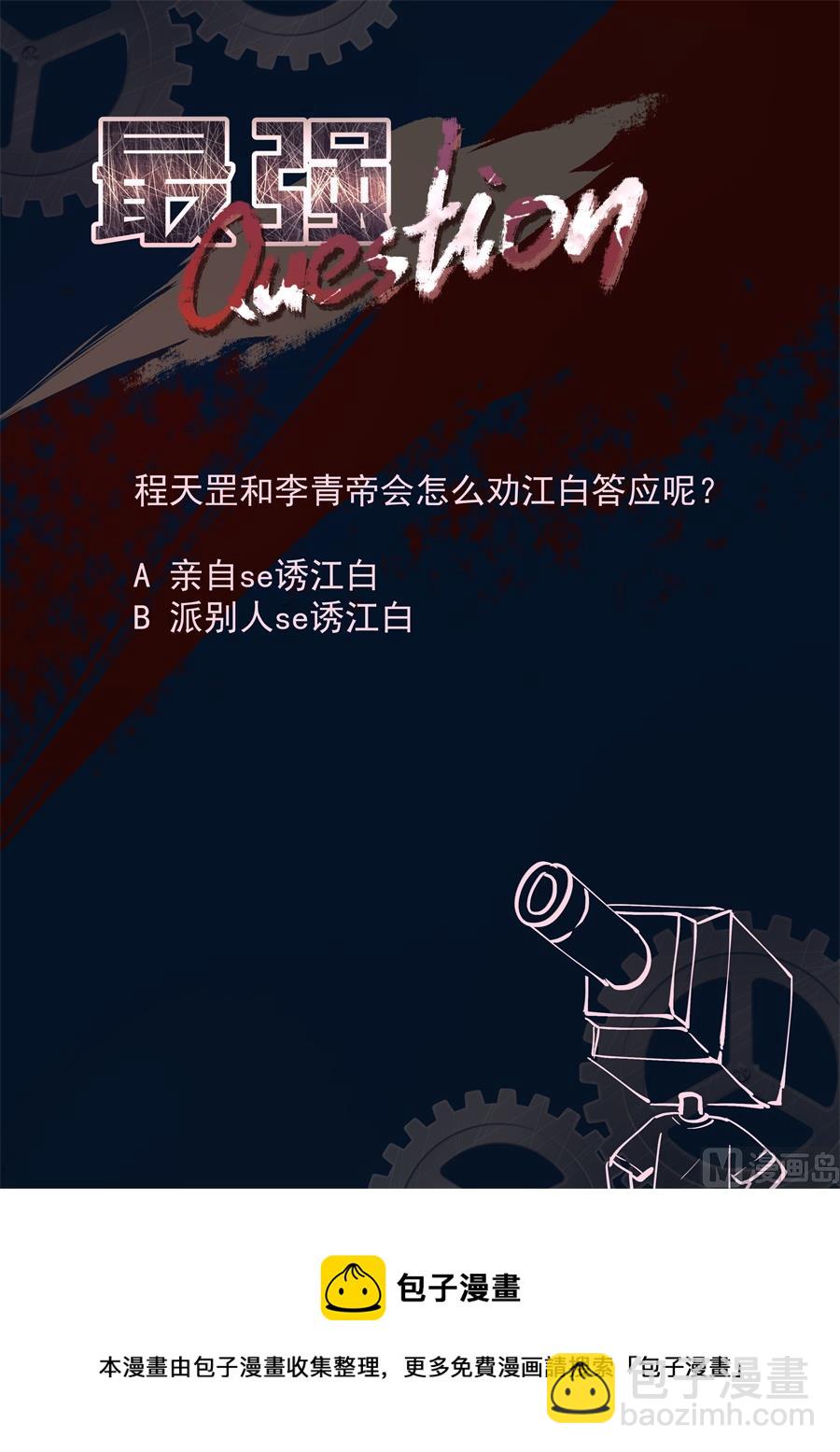 🍲最强枭雄系统 李青帝的邀约 第14页