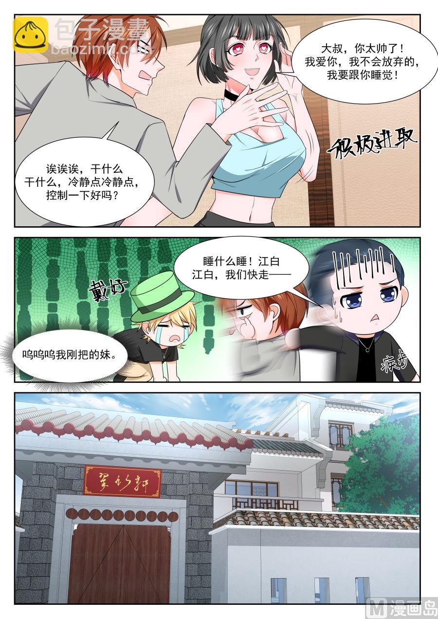 🍲最强枭雄系统 李青帝的邀约 第8页