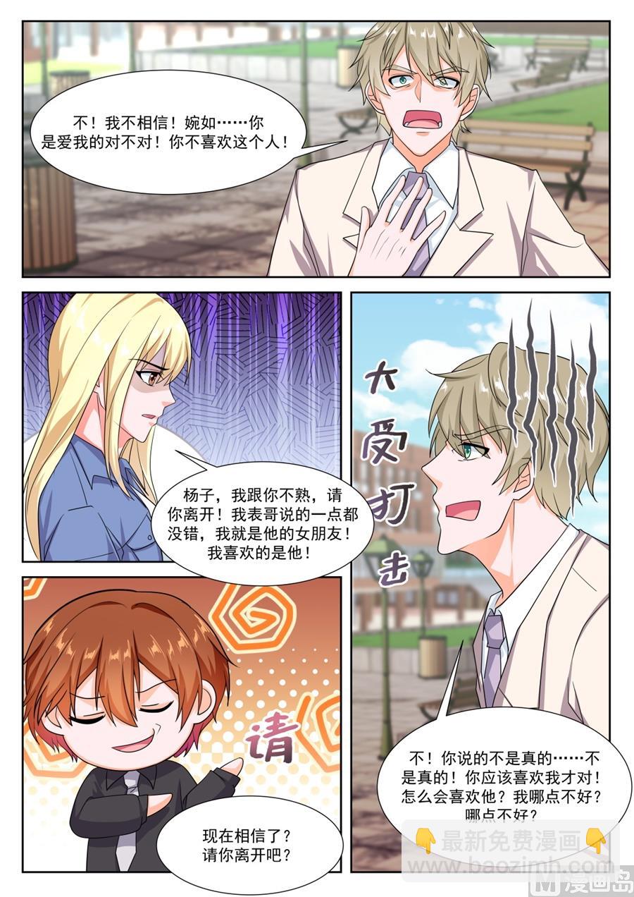 🍲最强枭雄系统 抢我老婆 第9页