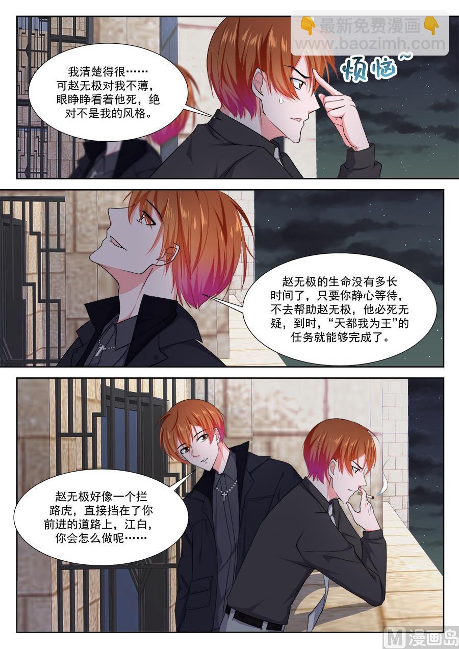 🍲最强枭雄系统 江白是我的人 第13页
