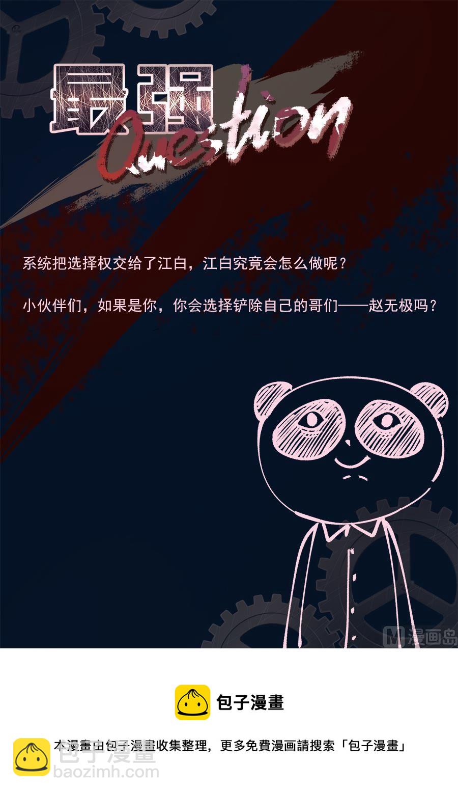 🍲最强枭雄系统 江白是我的人 第15页
