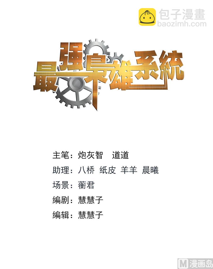 🍲最强枭雄系统 江白是我的人 第2页