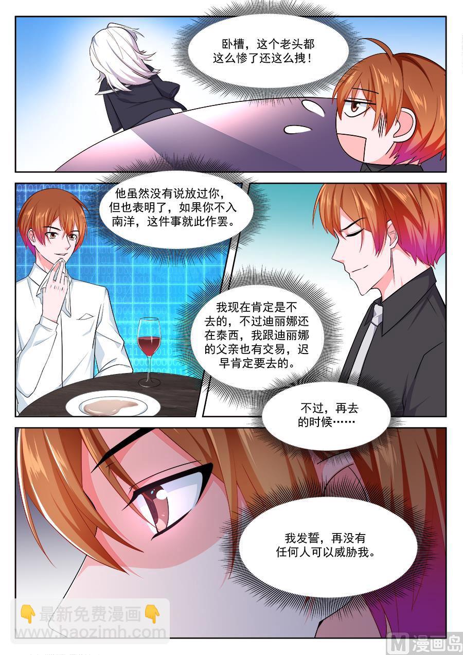 🍲最强枭雄系统 江白是我的人 第9页