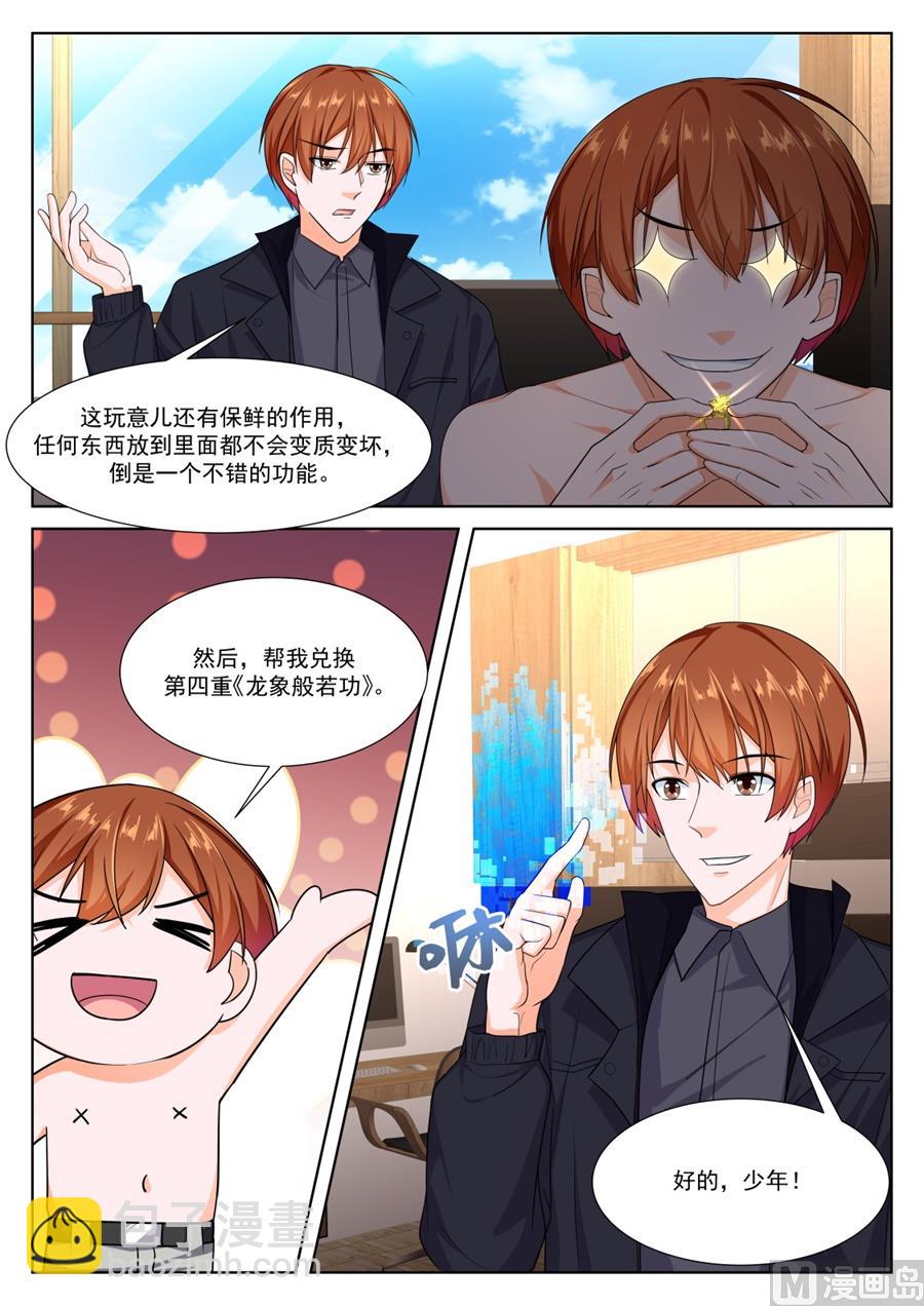 🍲最强枭雄系统 天都我最大！ 第13页