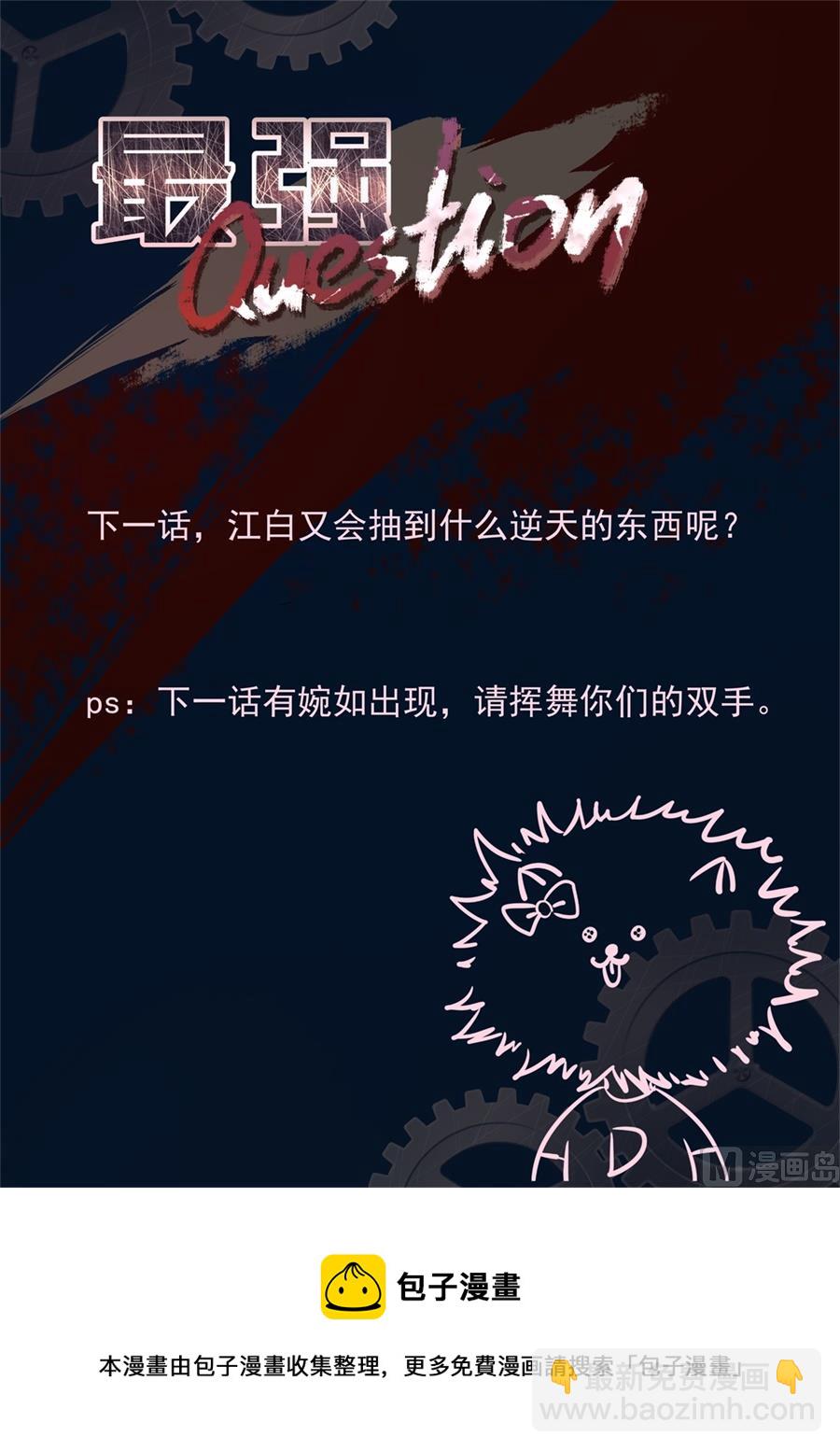 🍲最强枭雄系统 天都我最大！ 第15页