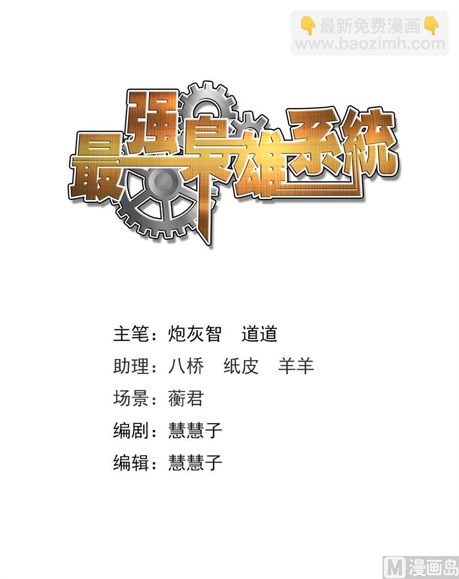 🍲最强枭雄系统 天都我最大！ 第2页