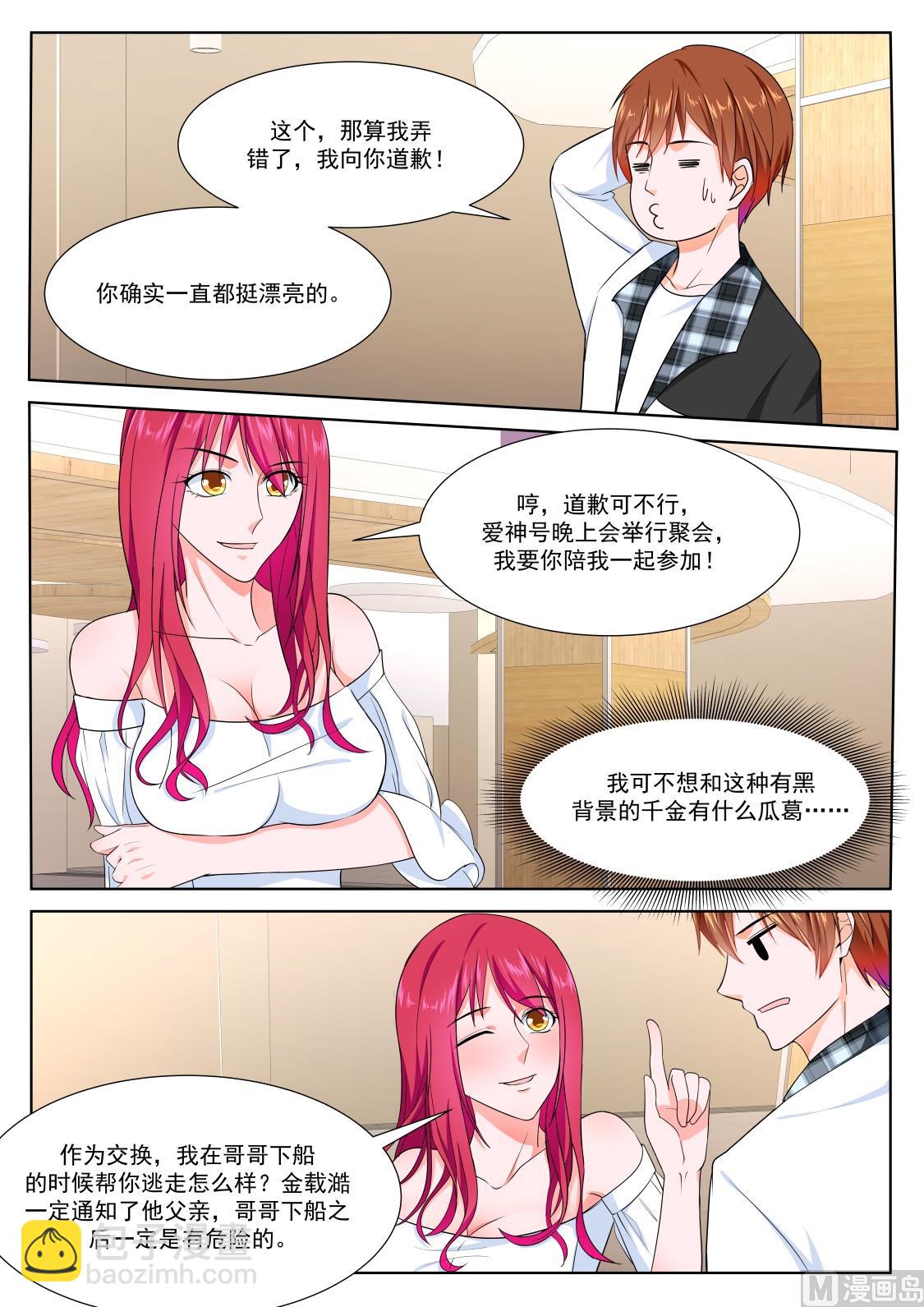 🍲最强枭雄系统 黑千金-韩幼熙 第10页