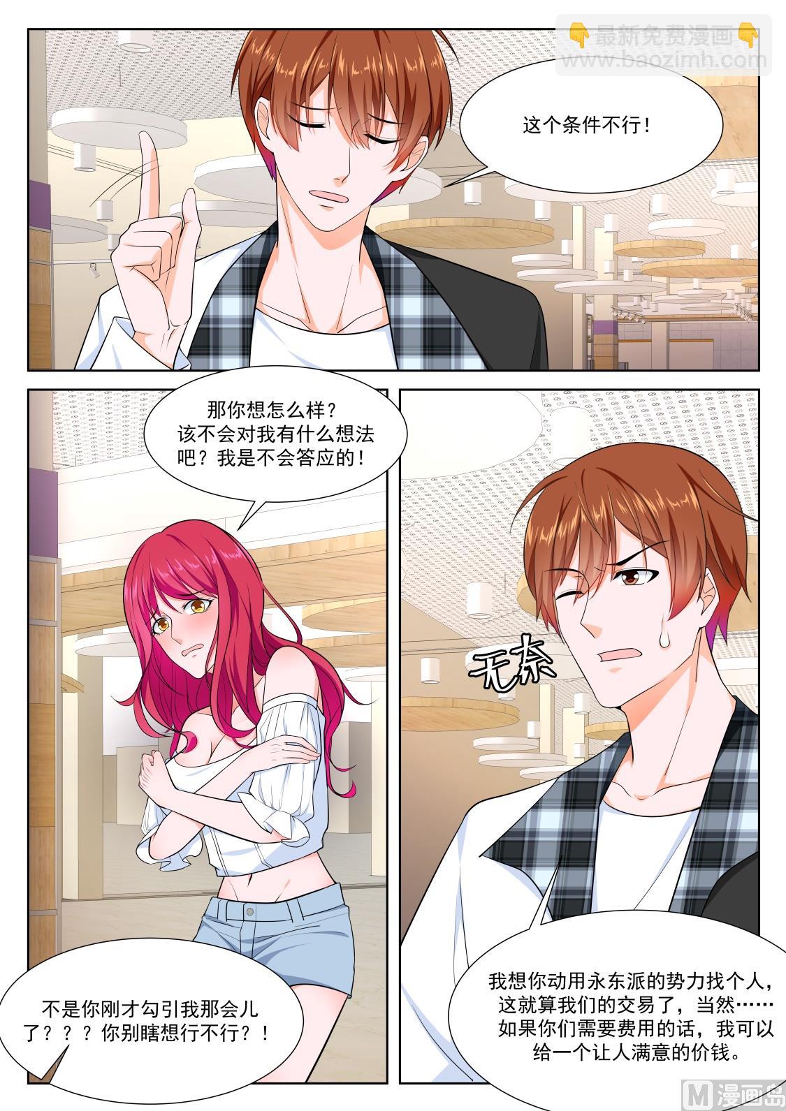🍲最强枭雄系统 黑千金-韩幼熙 第11页