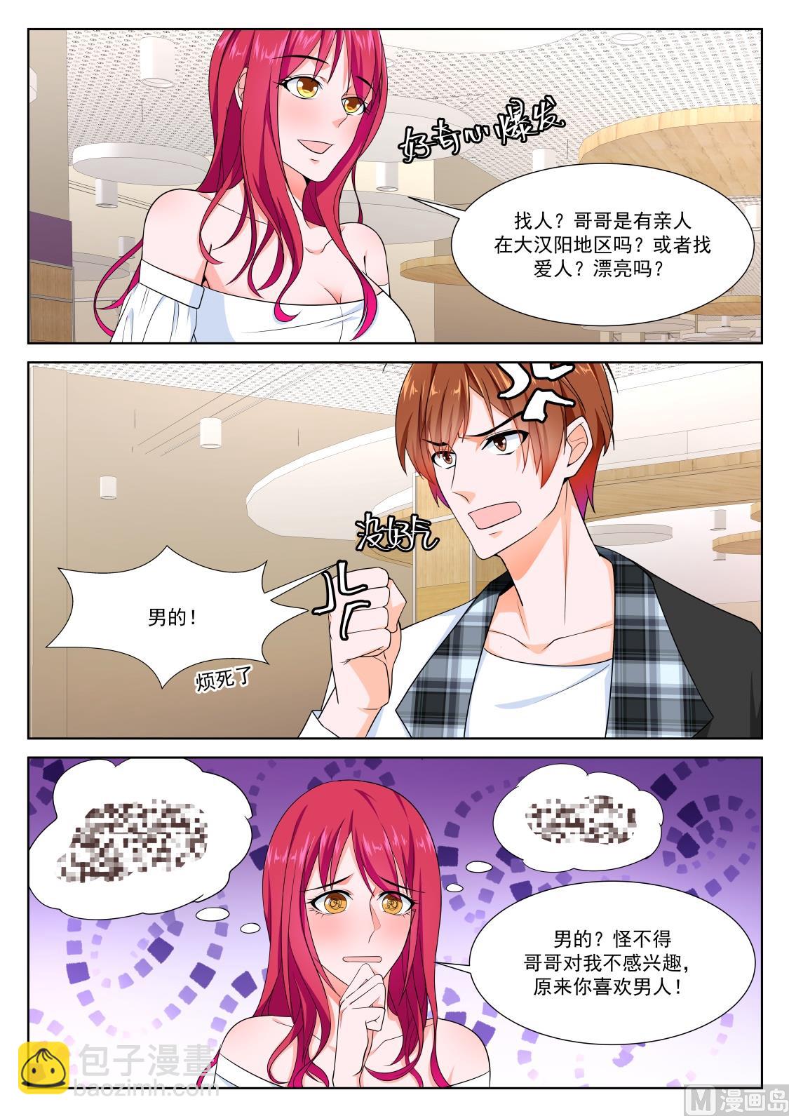 🍲最强枭雄系统 黑千金-韩幼熙 第12页