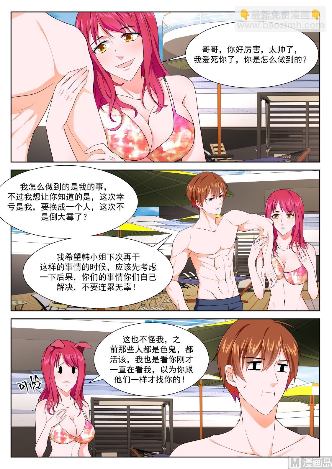 🍲最强枭雄系统 黑千金-韩幼熙 第5页
