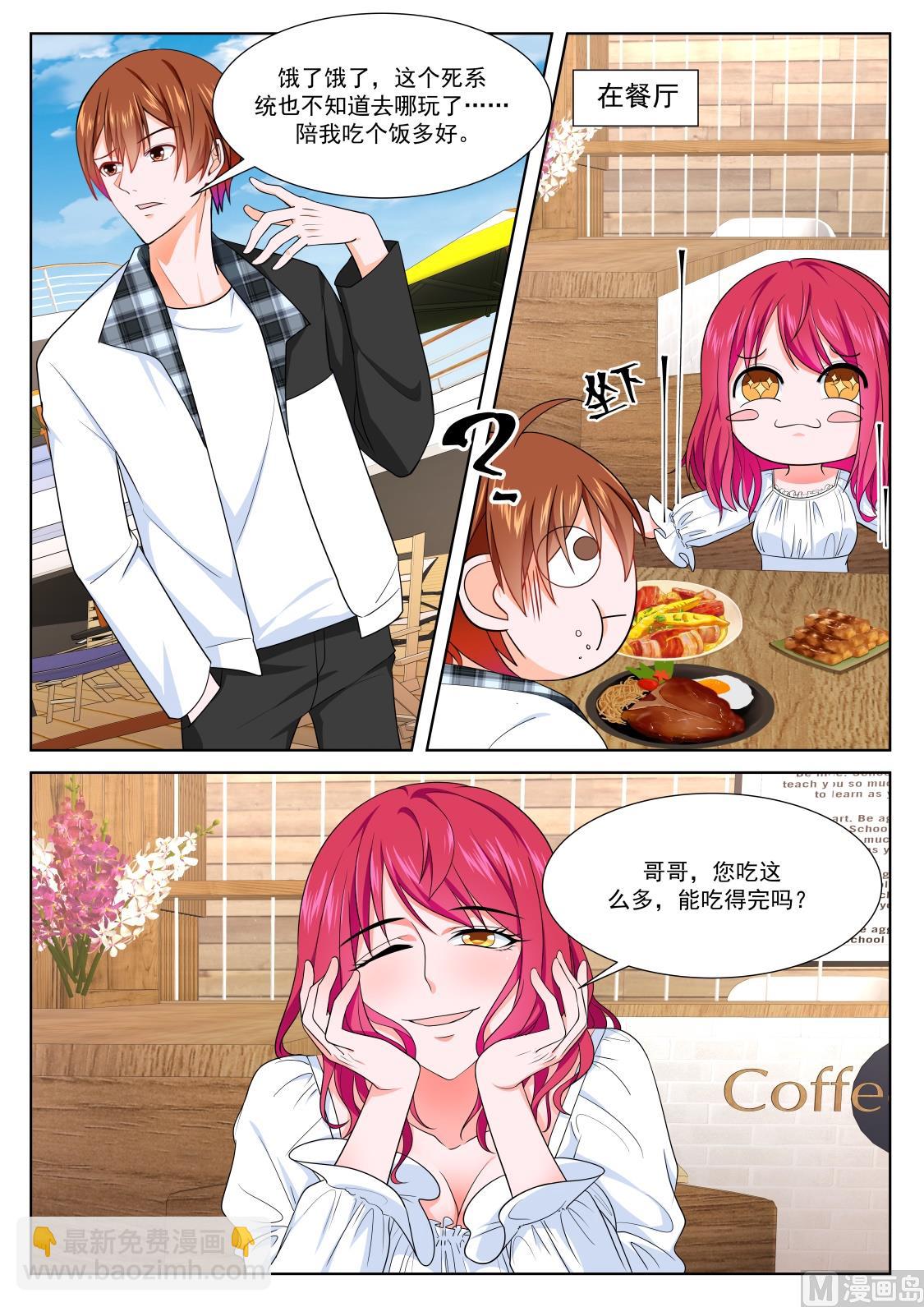 🍲最强枭雄系统 黑千金-韩幼熙 第6页