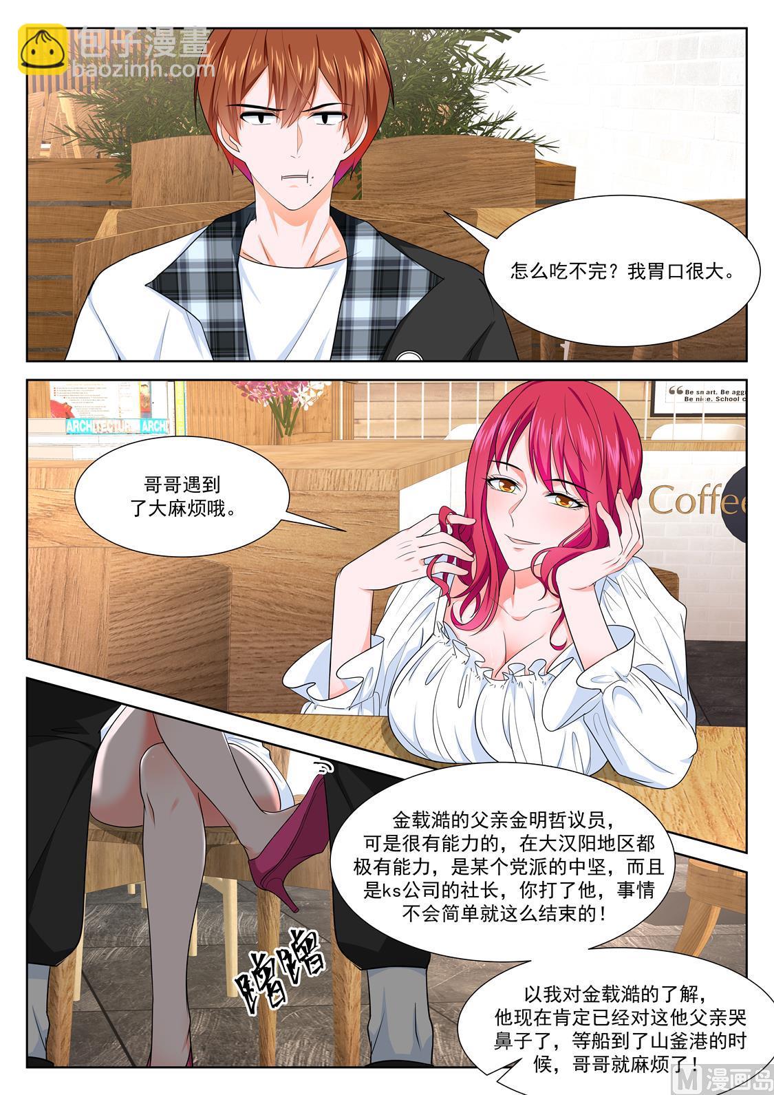 🍲最强枭雄系统 黑千金-韩幼熙 第7页