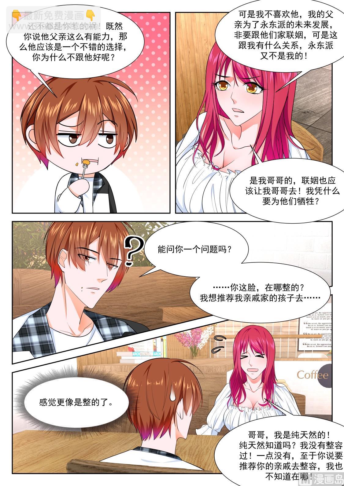 🍲最强枭雄系统 黑千金-韩幼熙 第8页