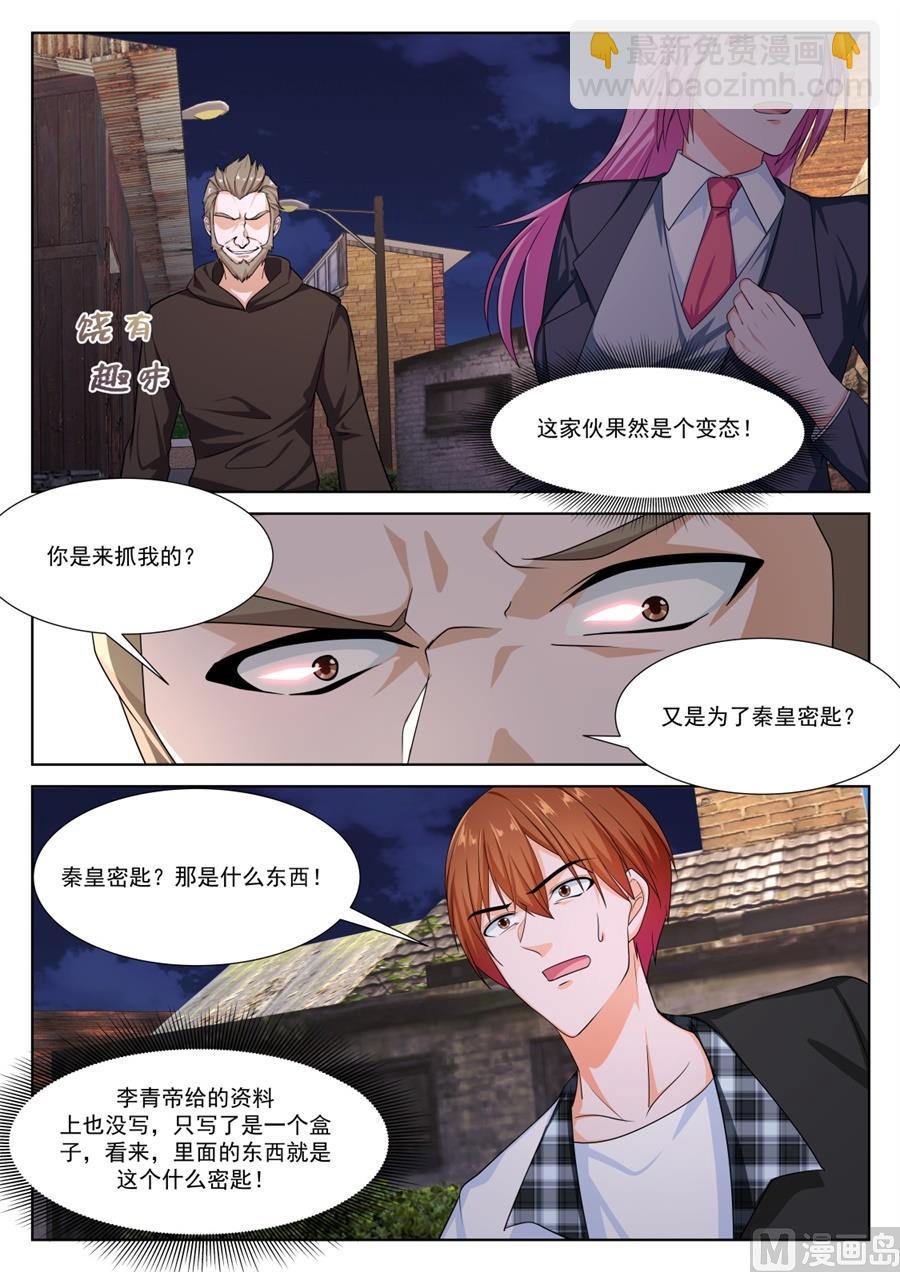 🍲最强枭雄系统 我和泰妍遇到了sss级？！ 第10页